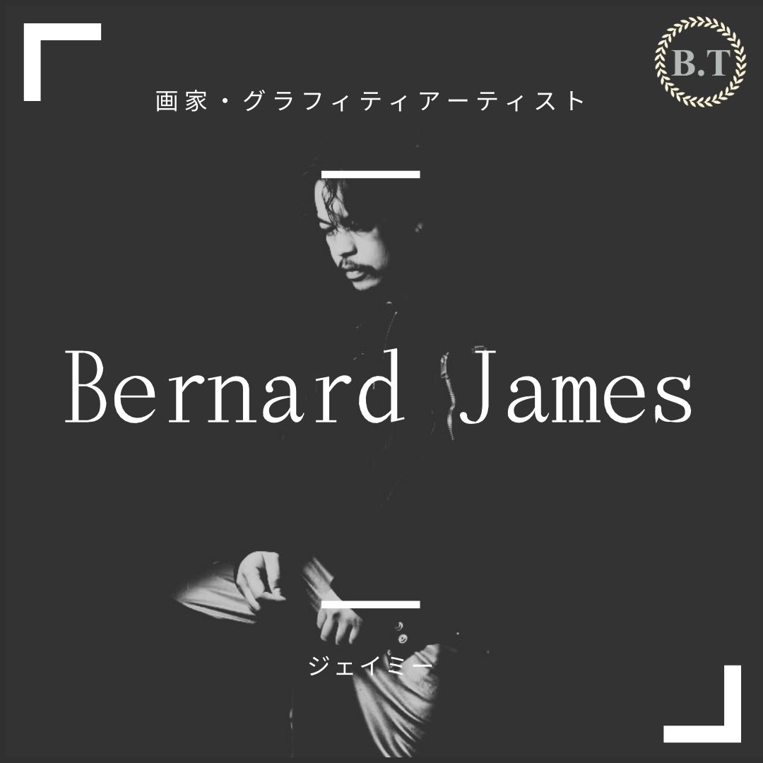 Bernard James
