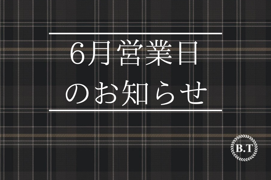 6月の営業日程のお知らせです
