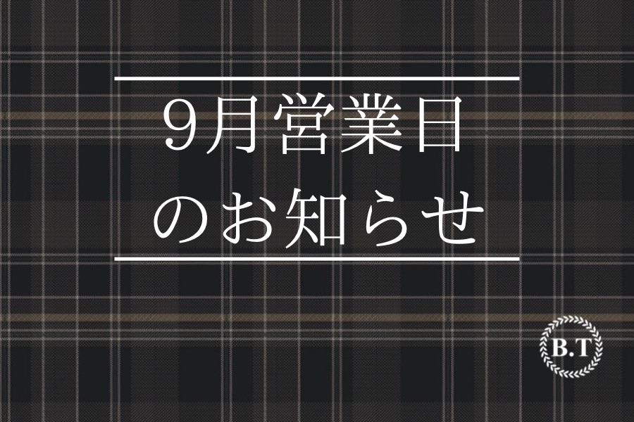 9月の営業日程のお知らせです