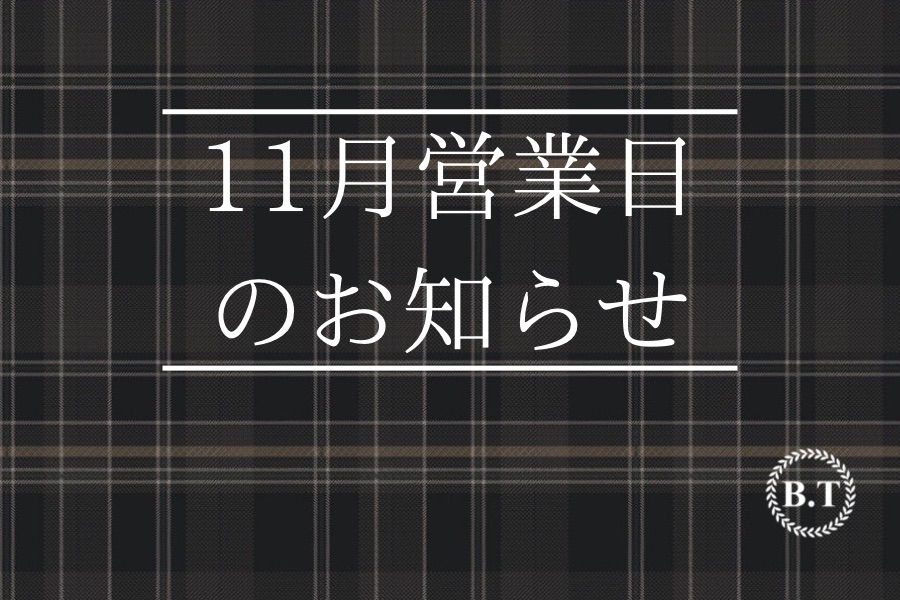 11月の営業日程のお知らせです。